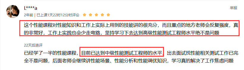 性能课程帮助提升实战能力