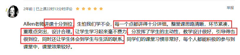 Allen老师思路清楚、重点突出