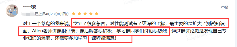 性能测试学习收获丰富