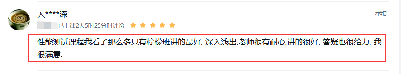 性能课程深入浅出、答疑给力