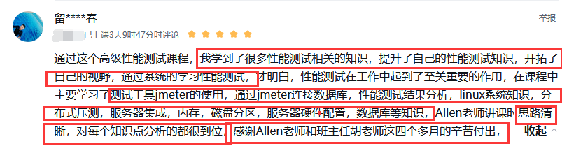 系统学习性能测试工具与方法