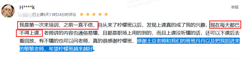 从担心线上培训到喜欢上课